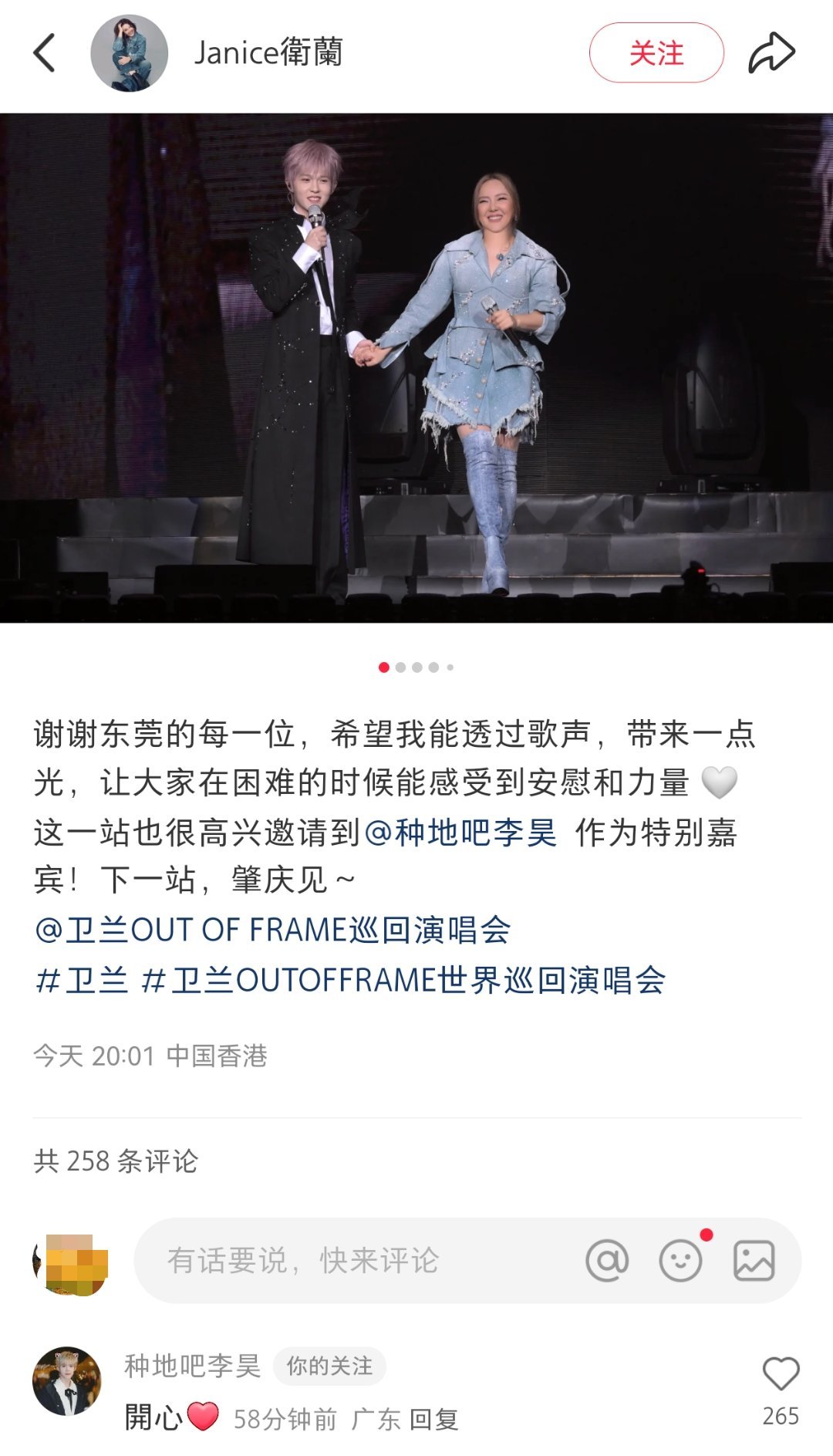 十个勤天昊昊去卫兰姐姐的演唱会做嘉宾了昊昊在评论区评论了