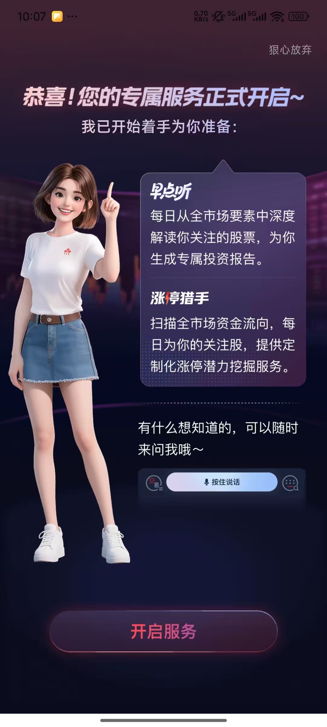 这就是传说中国内最好用的金融AI应用了，人的模样挺好看，应该是大部分人喜欢的类型