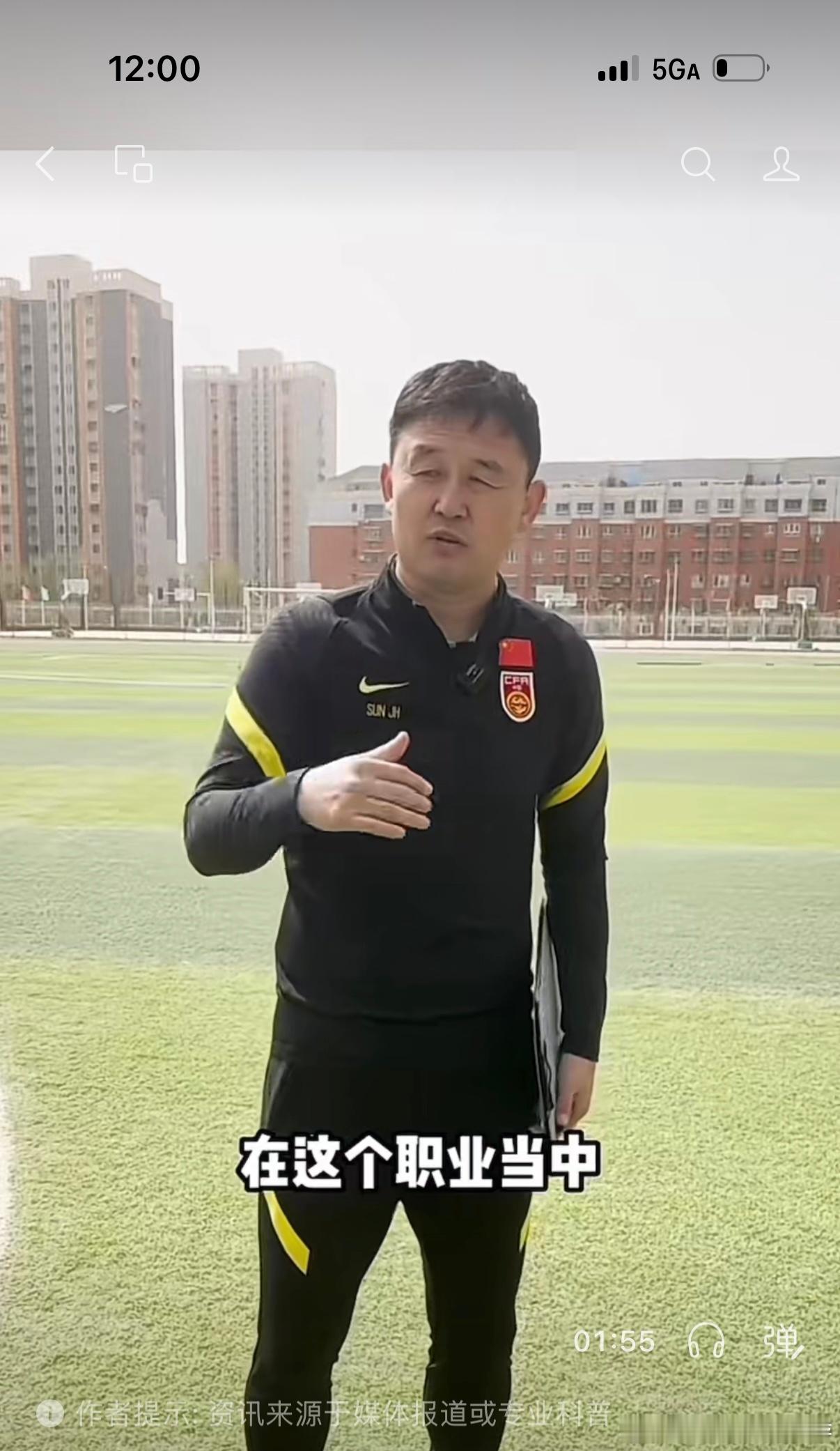 刷到一个孙继海给青训教练做培训的视频，也谈不上培训，大概就是赶上了讲两句。非常严