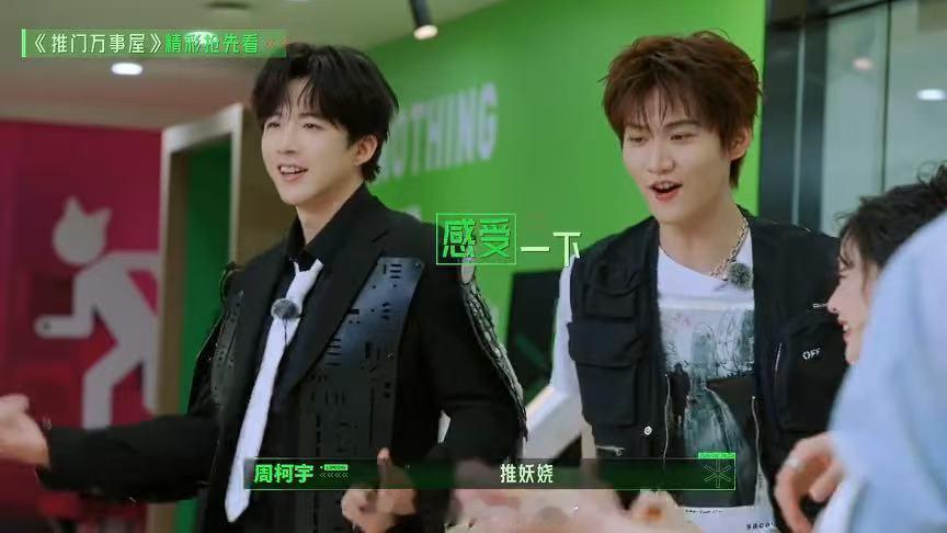 刘宇宁超级三合一张凌赫说刘宇宁有本事开始推理吧金靖让刘宇宁帮张凌赫打通音乐技能 