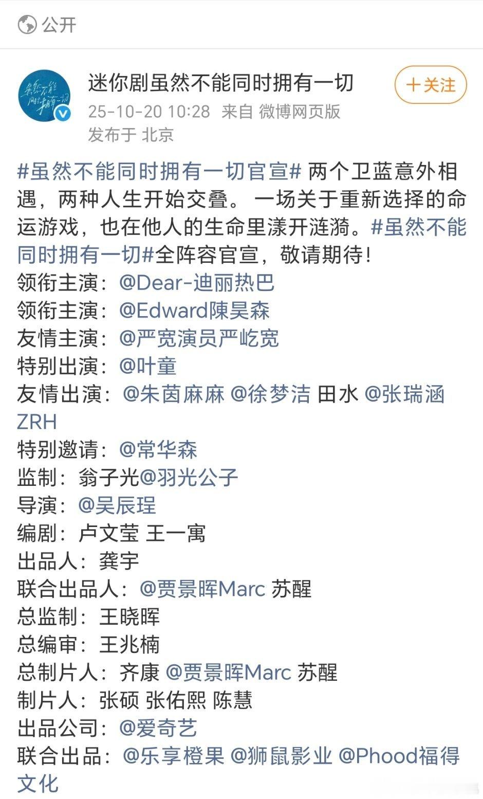 虽然不能同时拥有一切官宣虽然不能同时拥有的一切官宣 ​​​