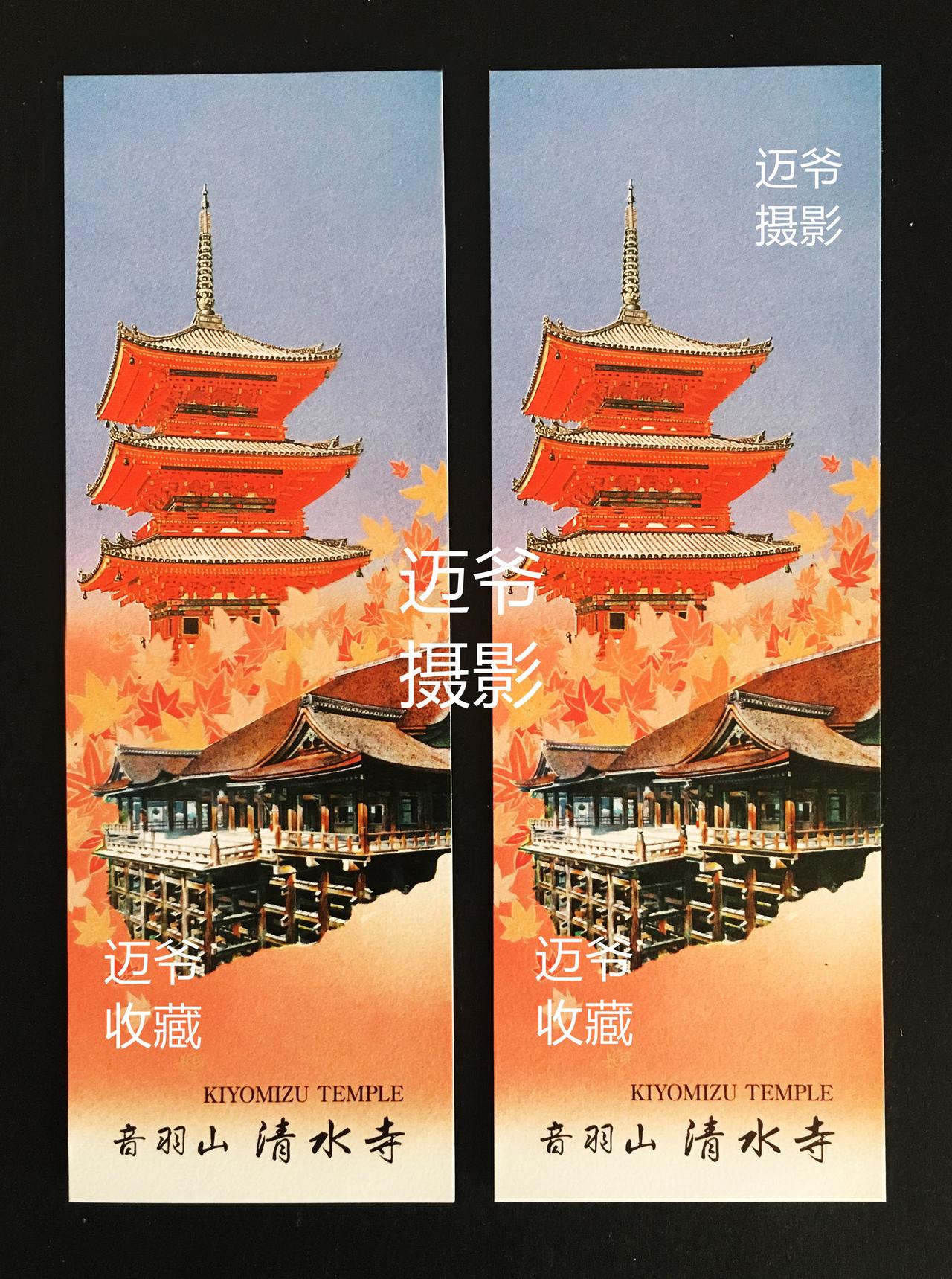 我收藏的门票133~打卡京都清水寺【手机翻拍、个人收藏】
2014年10月5日，