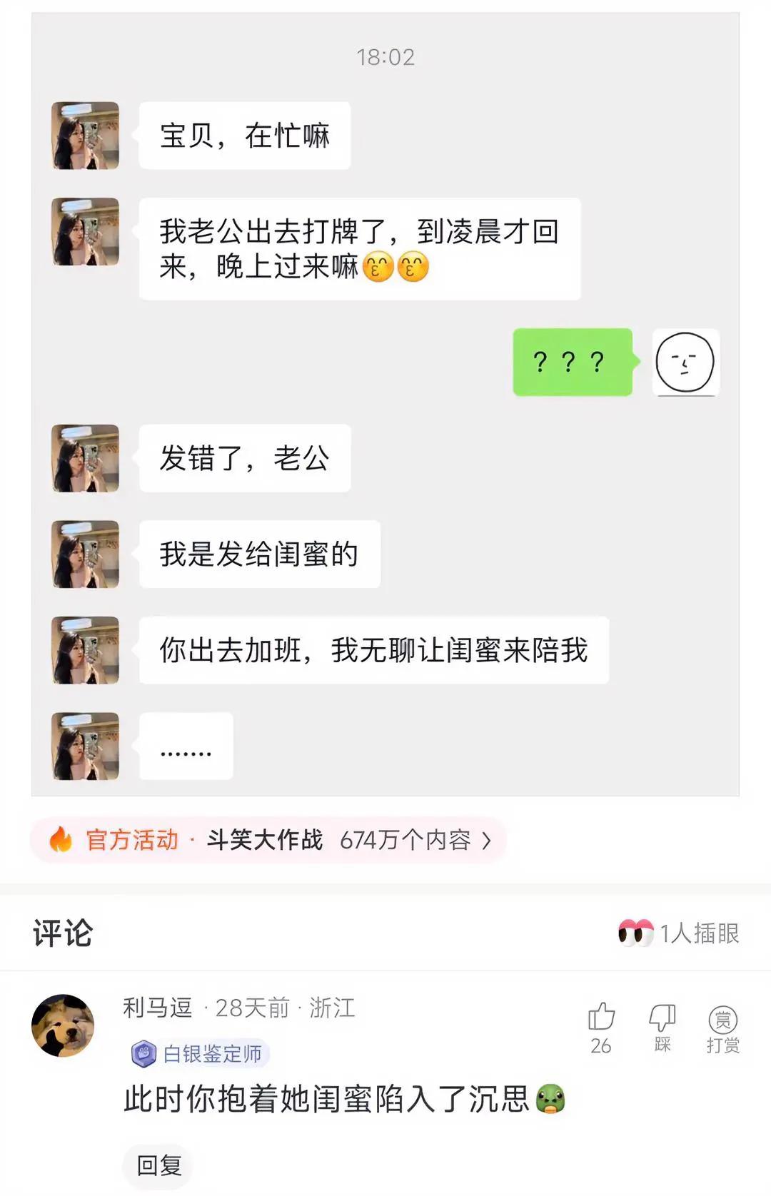 发错消息[震惊]