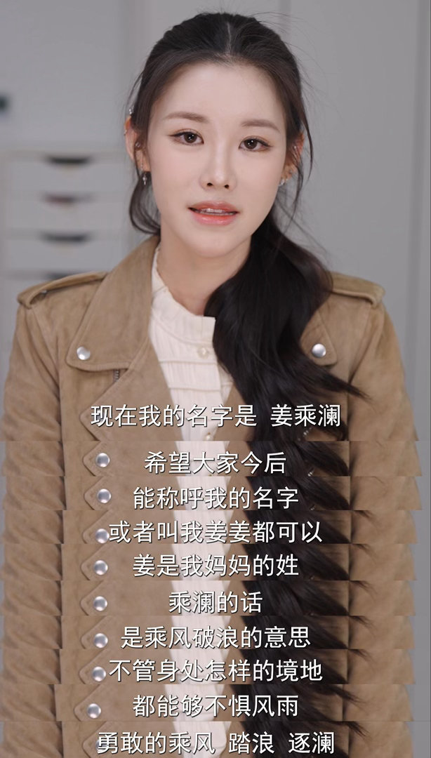 程十安改名姜乘澜回归 看到这条消息时真的恍惚了，时间过得好快原来已经三年了！当年
