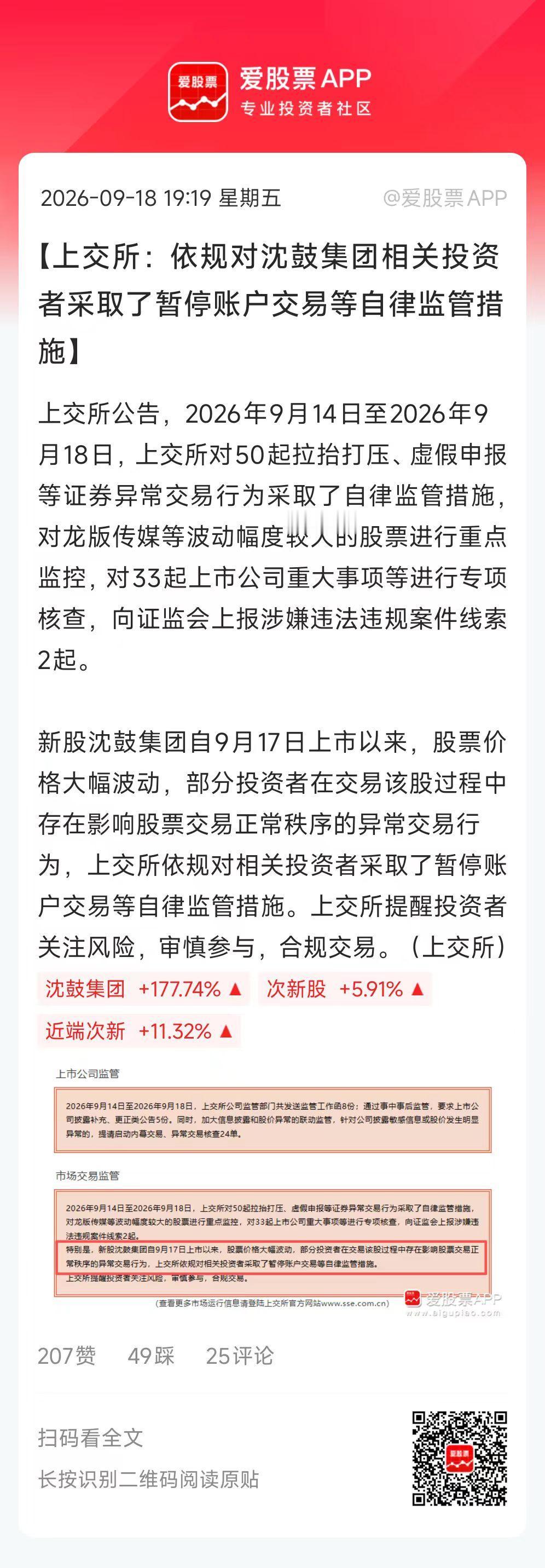 监管重拳出击了，对“神鼓”相关投资者采取了暂停账户交易，直接拔网线了！

刀锋想