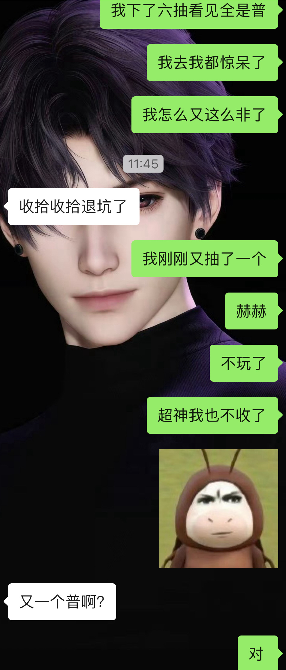 不玩了 ​​​