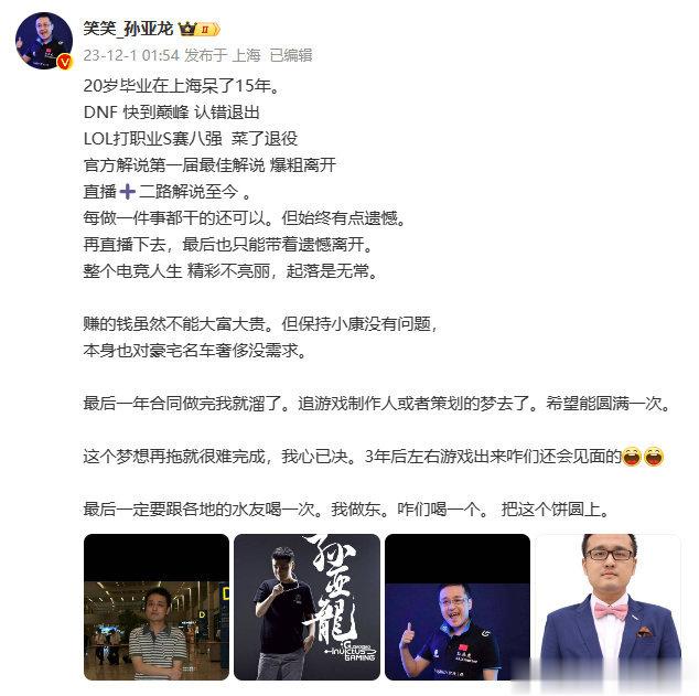 尊嘟假嘟，孙亚龙宣布退圈：最后一年，合同到期就溜！[疑问]每做一件事都干的还可以