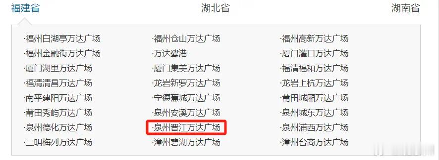 福建一商业综合体将易主 近日，晋江万达广场有限公司发生工商变更，原股东大连万达商