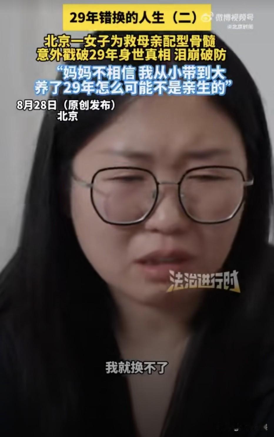 北京，一女子为了救身患白血病的母亲，到医院做骨髓配型，结果医院在做完测试拿到结果