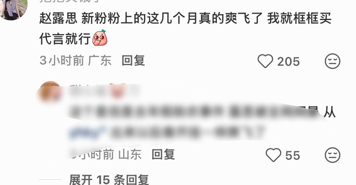 我也逐渐理解红人粉了