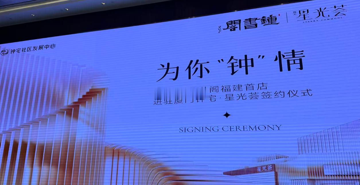 厦门商业 福建首家鍾書閣签约因独特的设计美学常被誉为中国最美书店的「鍾書閣」，在