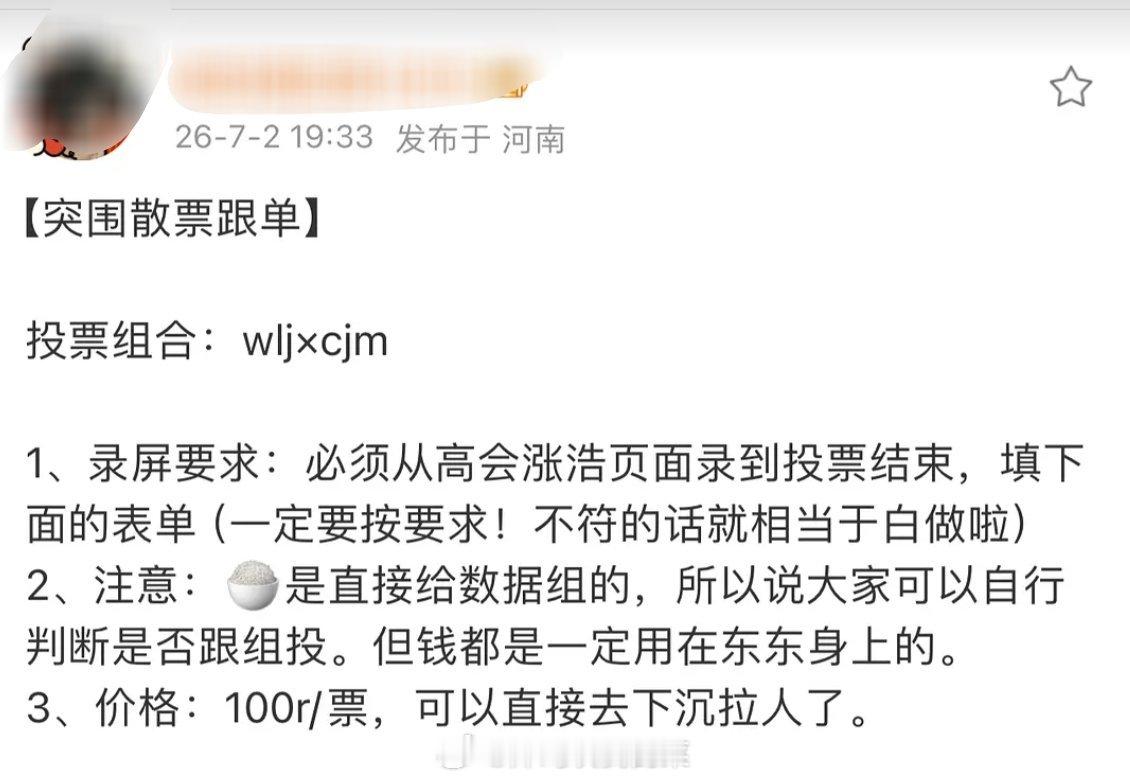 李煜东粉丝散票投票价格，我震惊了