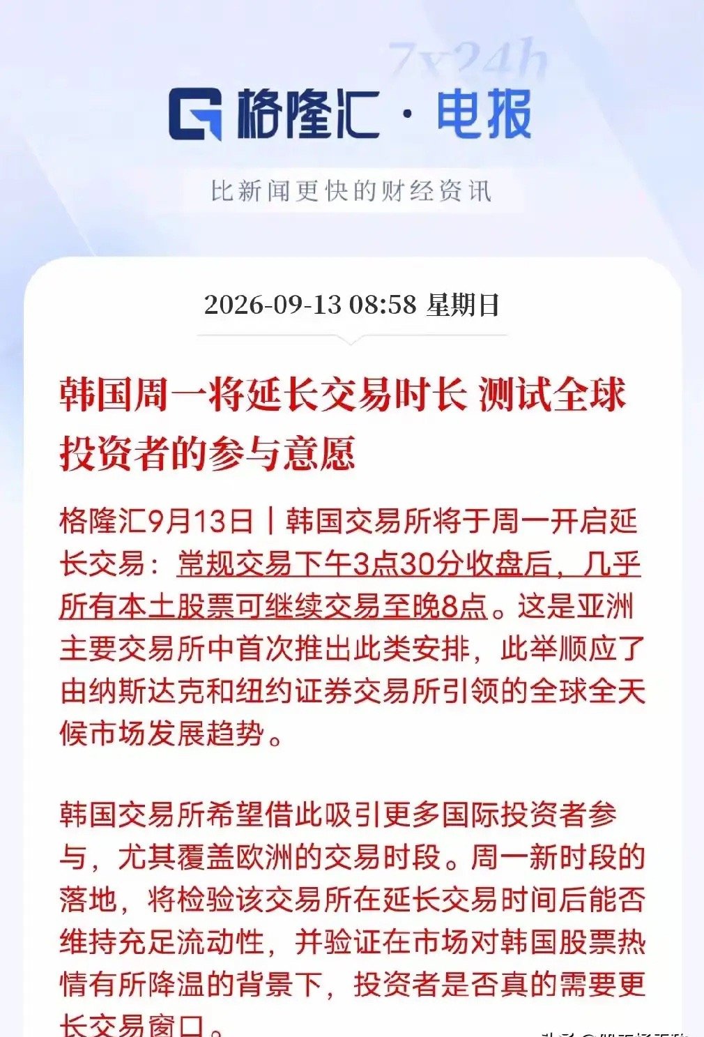 韩国下周一将延长交易时间，测试投资者的参与意愿。这代表着各国的资本市场都开始争抢