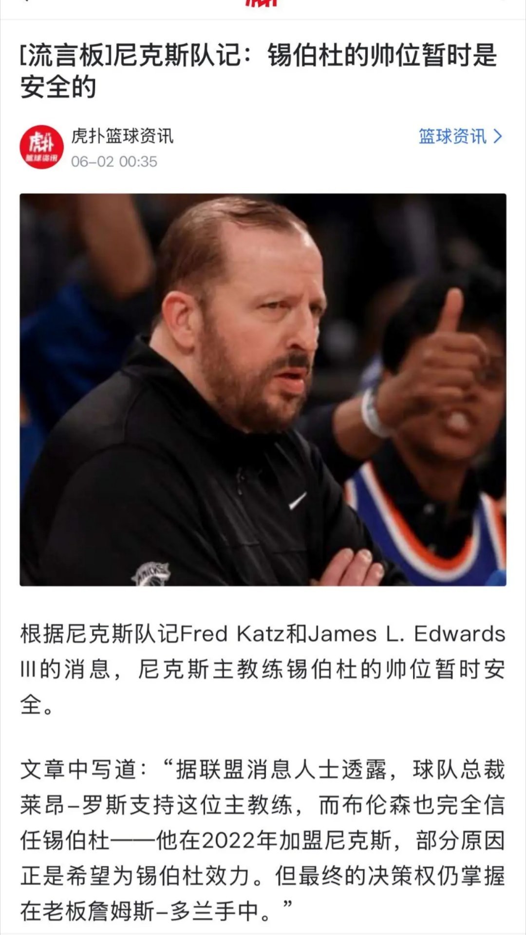 尼克斯解雇主帅锡伯杜不是说帅位暂时是安全的吗?真就是暂时啊。不过，尼克斯首发这五
