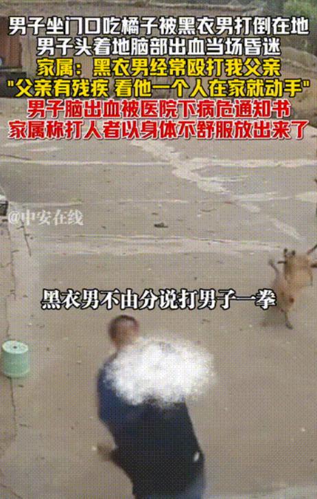 恶霸行径！男子无故殴打残疾人，致其脑出血病危，家属称：打人者以不舒服为由被释放！