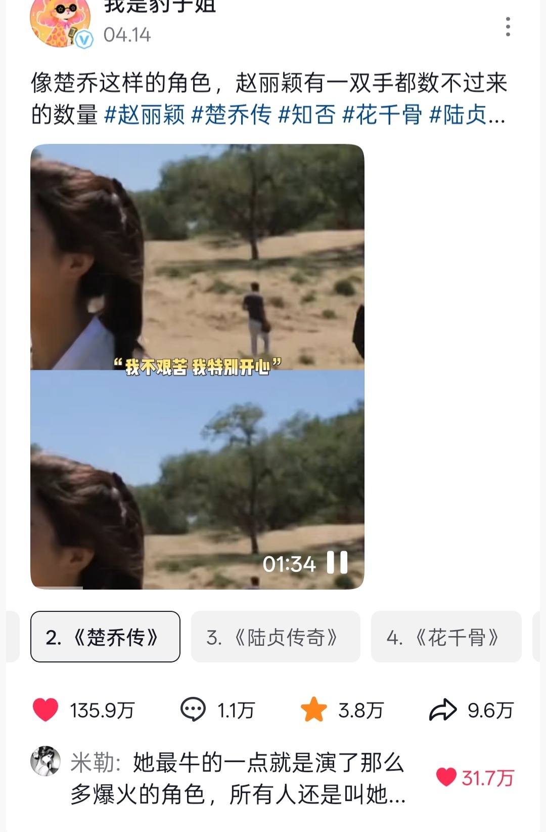 赵丽颖选夫hr版赵丽颖粉丝优秀剪辑一堆，高赞的特别多，不用推这么个莫名其妙的糊糊