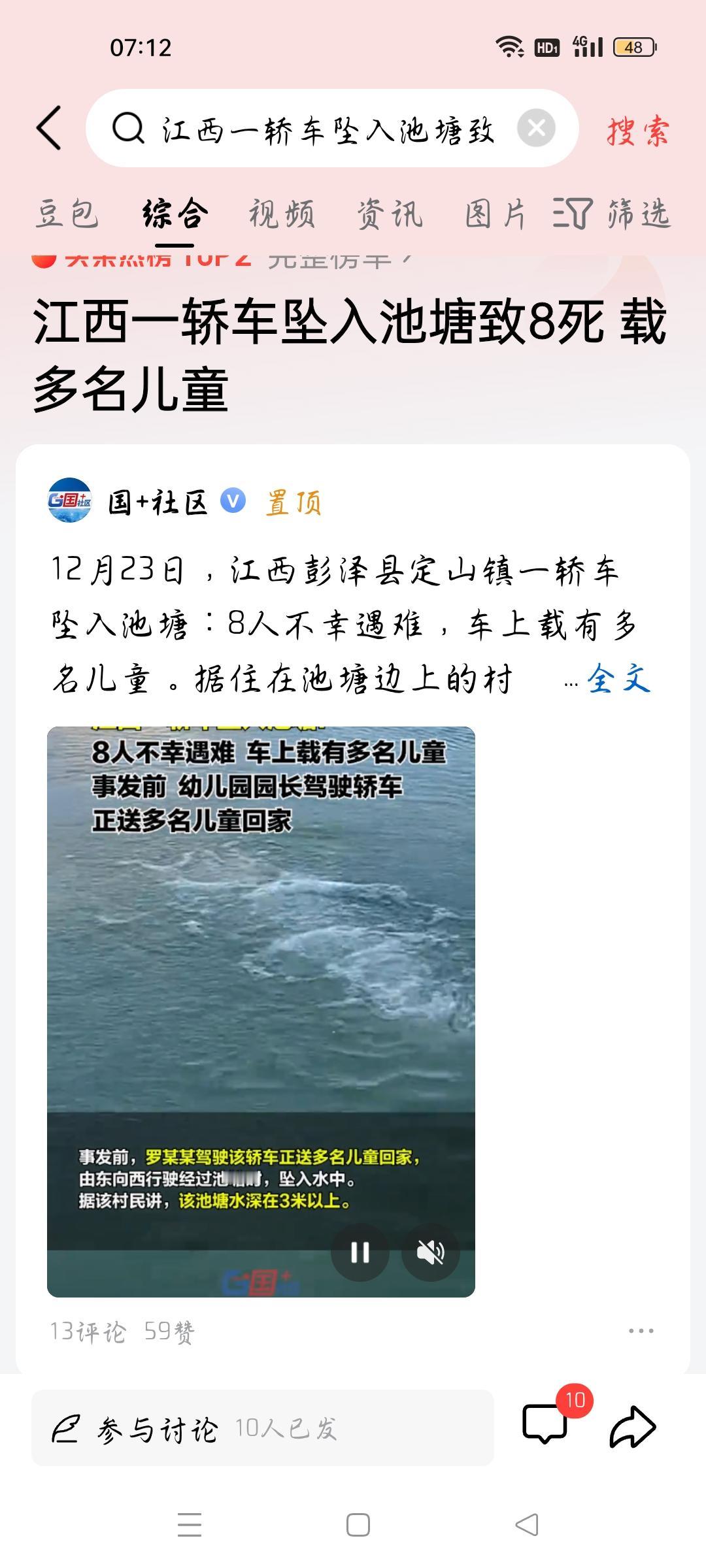 江西一轿车坠入池塘致8死载多名儿童，我想说
据国＋社区报道，12月23日，江西彭