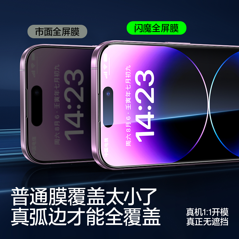 【TB到手价7.9】🔥闪魔苹果全系列2片装💰领8元卷到手7.9💰！🤩全屏