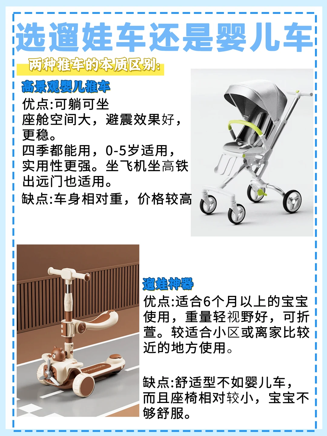 选遛娃车还是婴儿车