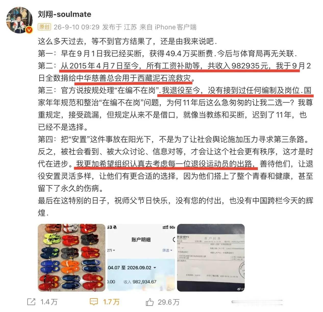刘翔发声：我退役至今，没有接到过任何编制及岗位。
 
这是刘翔今日发文说的话，退