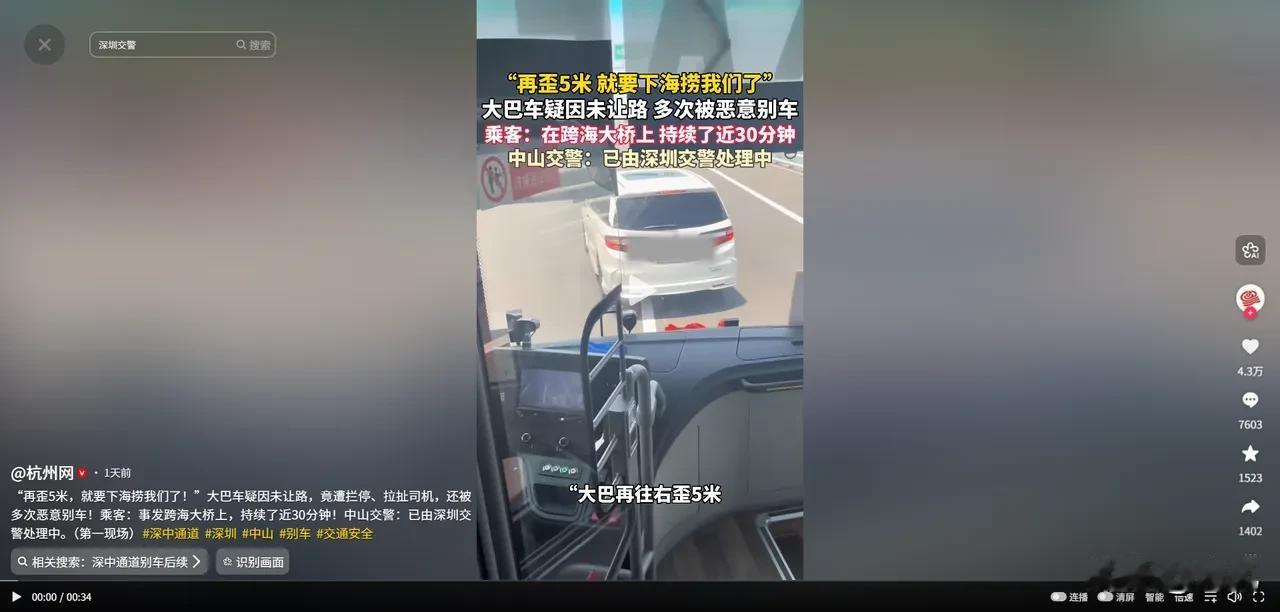 “必须严惩！”5月14日杭州网报道，一辆载着几十人的大巴从深圳龙岗开往澳门，刚进