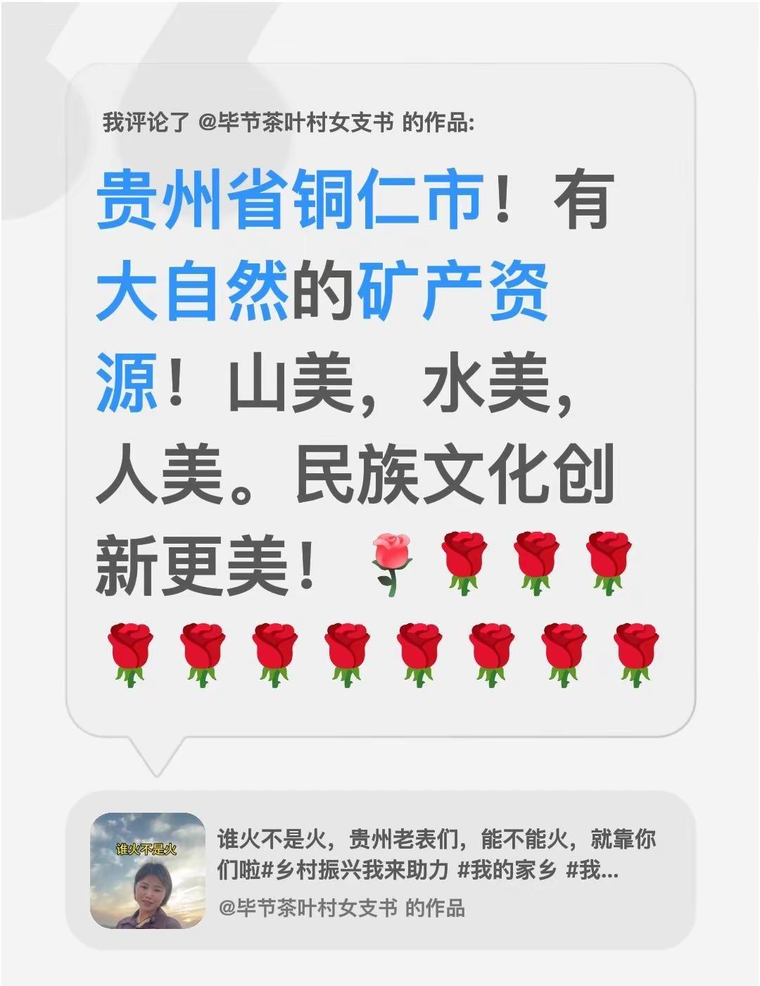 我评论了@毕节茶叶村女支书 的作品：贵州省铜仁市！有大自然的矿产资源！山美，水美
