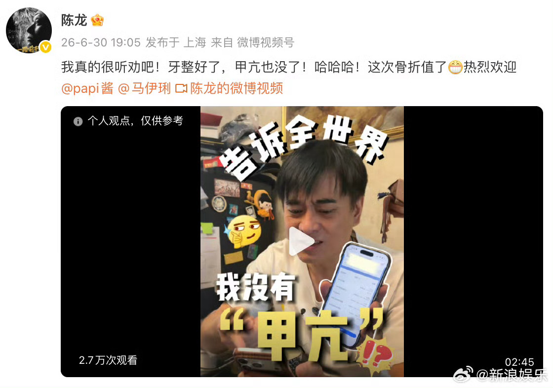 陈龙喊话马伊琍papi2026年6月30日，演员陈龙因被马伊琍和papi酱怀疑患
