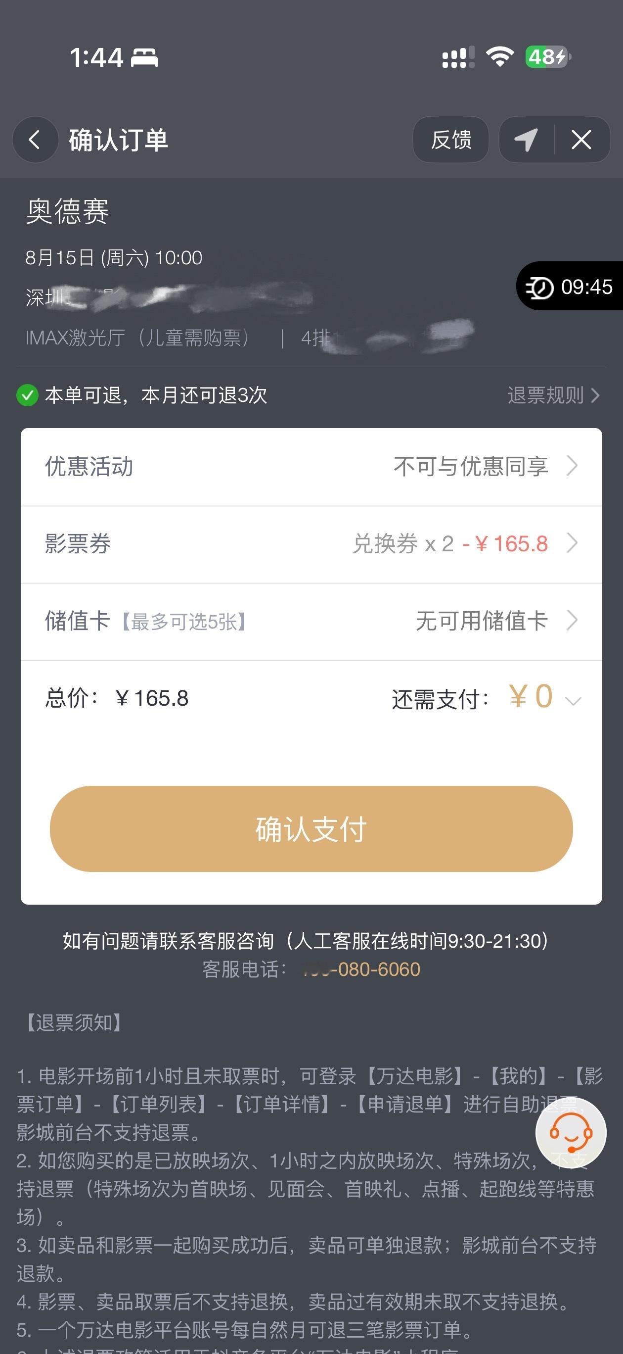 昨晚想起来抓紧定了15号看诺兰的新片奥德赛不然订不到好位置了这是个人今年最期待的