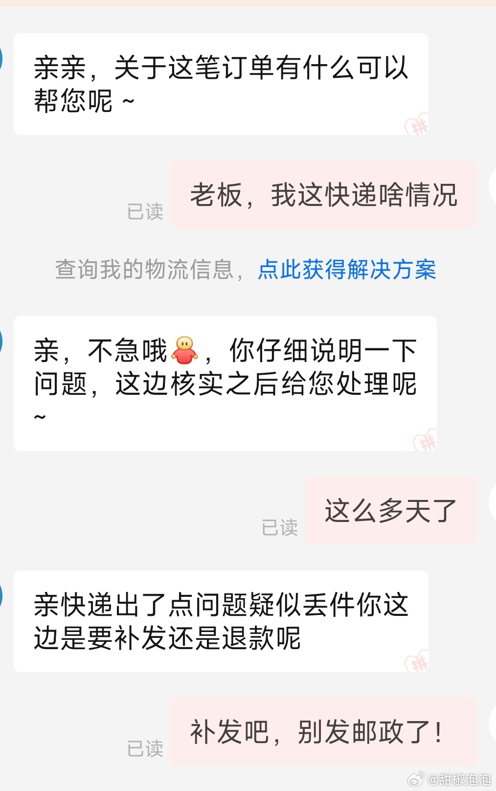 运输7天的快递，丢了……还好只是胶水，不是啥贵重物品！ 