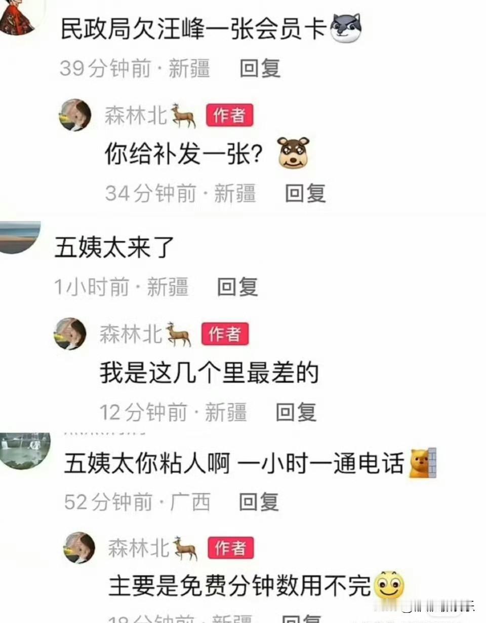 森林北自嘲：自己是汪峰历代女友中最差的。

网友：话别说太早，万一下一个比你还差