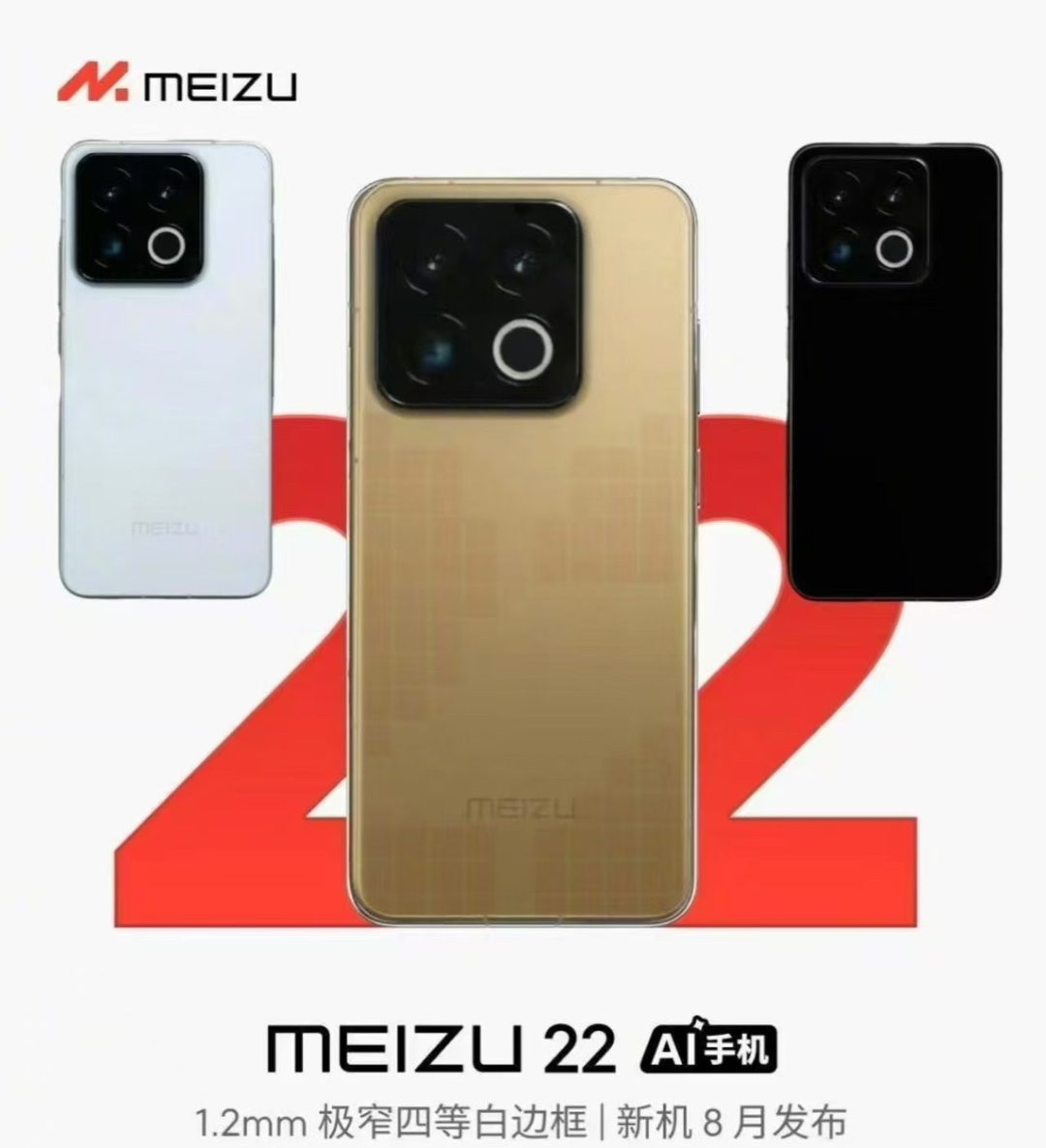 接下来的小屏机，你最期待哪一款？🤔①魅族22②iPhone 17 Pro③小米