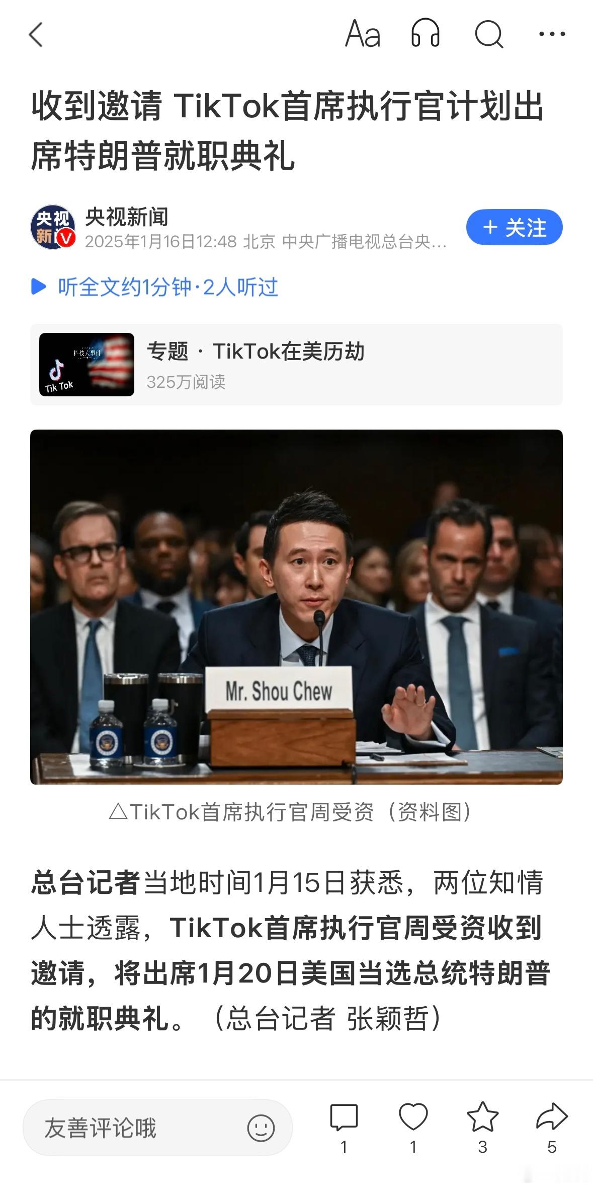 周受资将出席1月20日美国当选总统特朗普的就职典礼。看来Tiktok还有戏？[哆