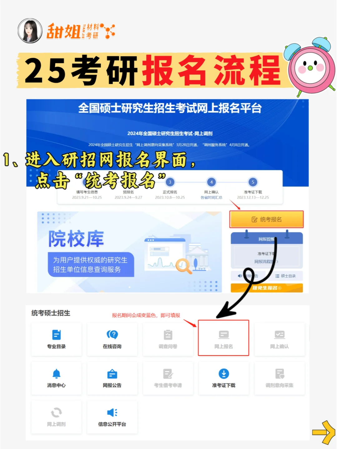 考研预报名，手把手教你怎么填报！