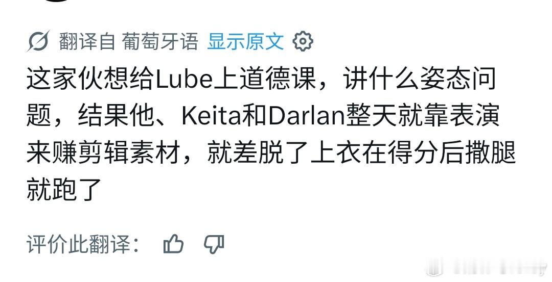 维罗纳主场2-3不敌lube，巴西粉丝评论莫兹奇、达兰和凯塔。三人得分如下:莫兹