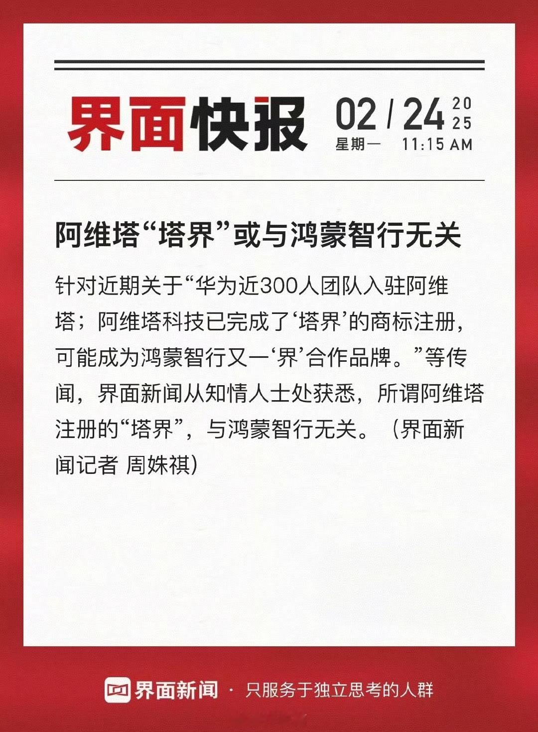 阿维塔这个“塔界”，感觉更像是蹭鸿蒙智行[二哈]实际上并不是问界、智界那种模式…