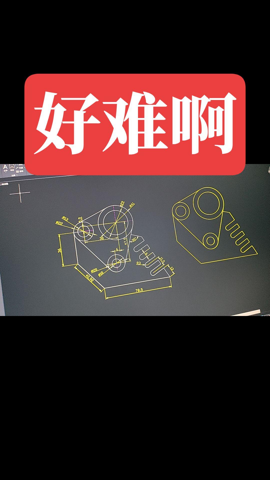 你们怎么画的cad画图 cad教程 cad自学入门教程