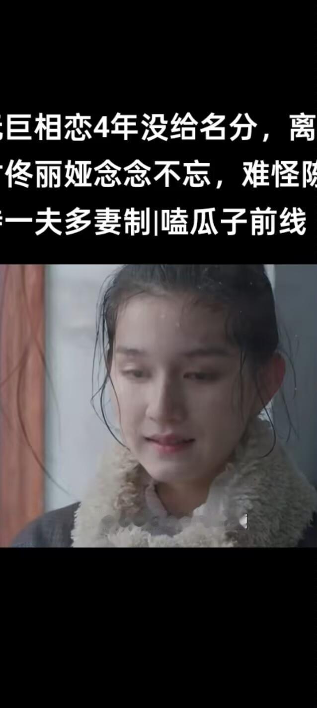 陈思成与阮剧交往多年，但是没有给任何名分，与佟丽娅离婚之后，对佟丽娅更加上心了，