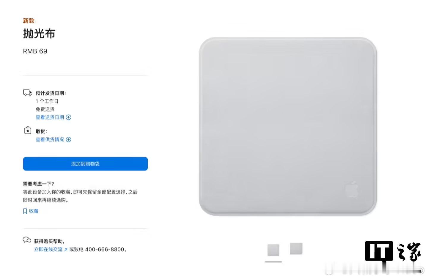【苹果上线新款抛光布】苹果69元抛光布 8 月 25 日，除了全新的 Mac m