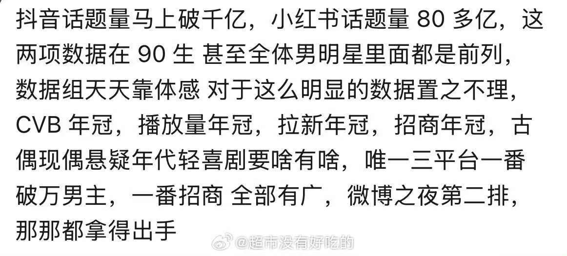 白敬亭实绩表白敬亭国民度白敬亭国民度，不错不错，