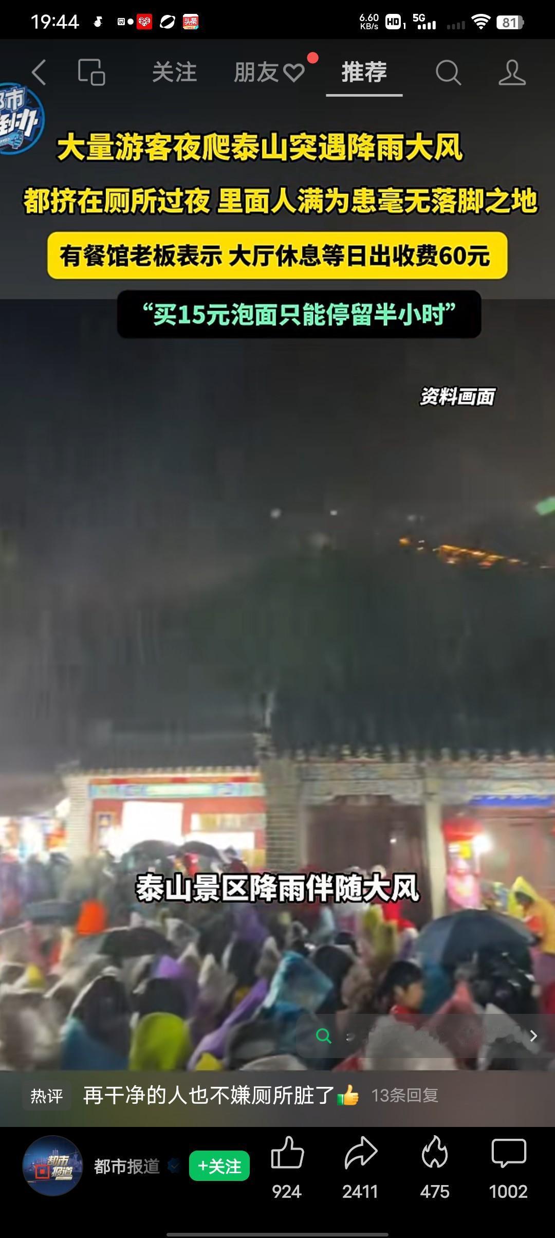 今天五一你出去旅游了吗？
五一期间多名爬泰山的游客反映，5月2日凌晨至白天泰山景