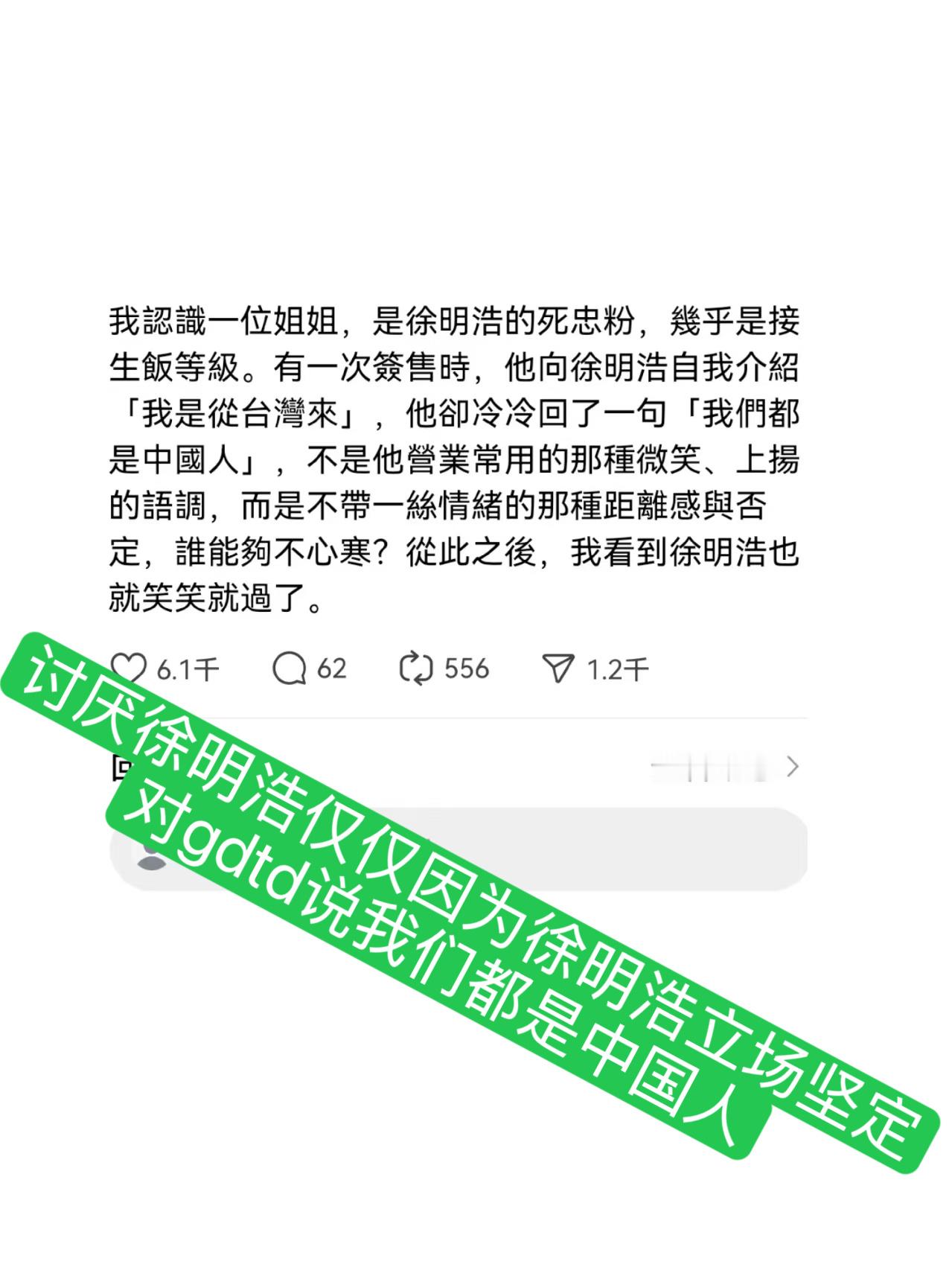 徐明浩个人信息被泄露 脆这个gdtd大本营仅仅因为徐明浩撑hk👮🏻♂️，立场