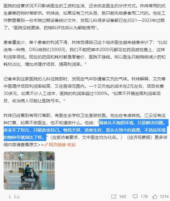 这是一段摘抄，勉励自己和路过的你。

“强者从不抱怨环境，只是解决问题。改变不了