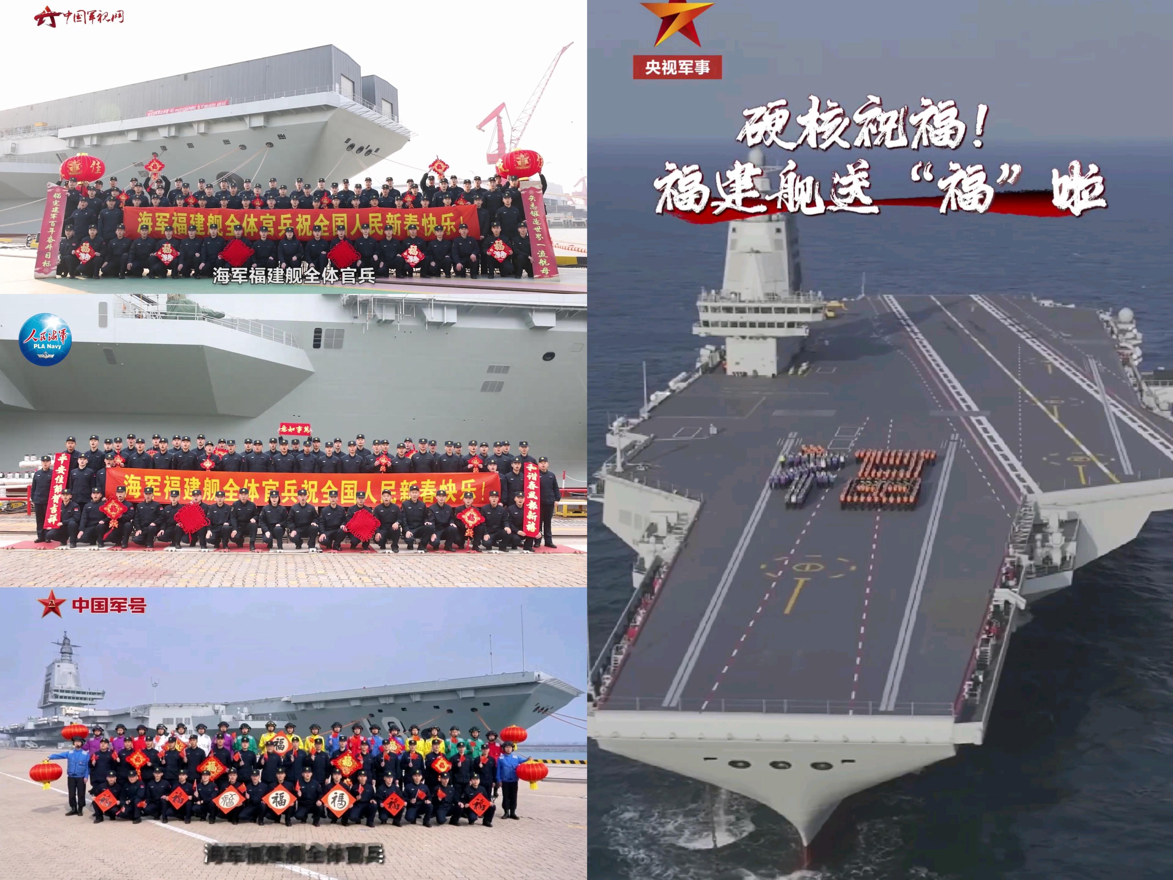 连续四年拜年的福建舰今年是入列后的第一次（图中左下）就去年站在甲板上 烽火问鼎计