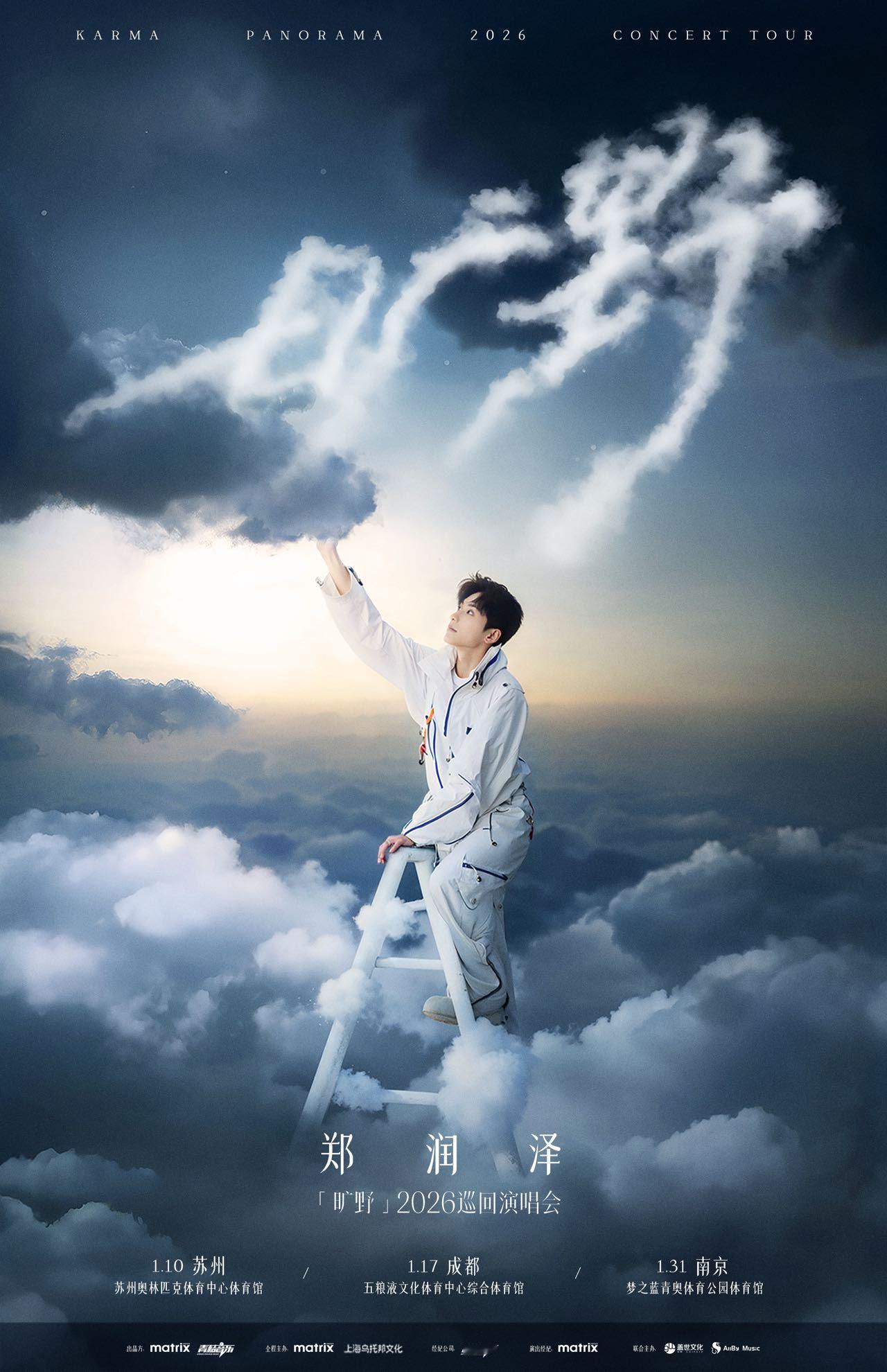 其他城市姐妹别急！先蹲苏州、成都、南京场次，郑润泽的旷野巡演持续解锁，用治愈歌声