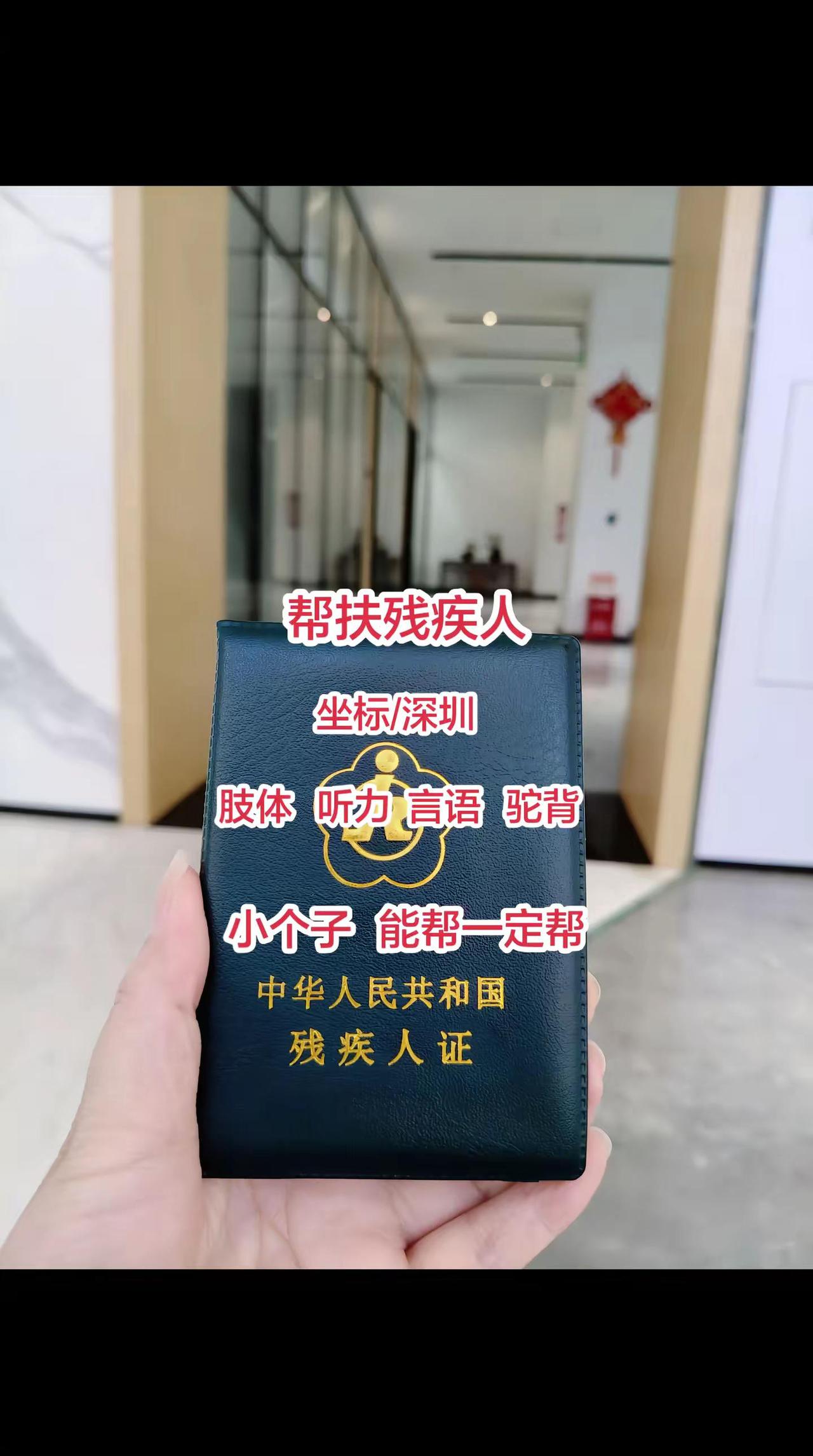 帮扶残疾人   肢体   听力   言语  驼背  小个子  能帮一定帮手机摄影