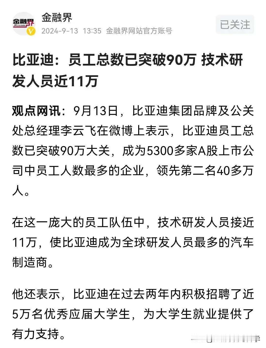 比亚迪员工已经突破90万，也成为上市公司员工最多的公司，这庞大的就业大军中，
研