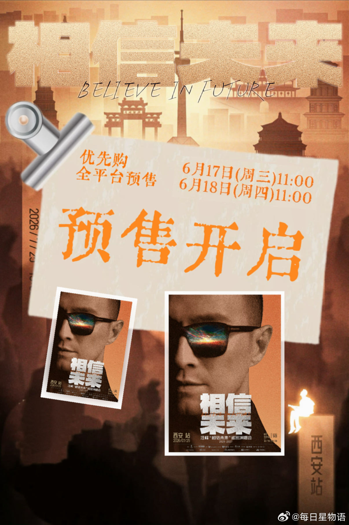 城南商圈灯火连成一片，带着多年积累的作品再次走进西安。汪峰相信未来巡演 西安站预