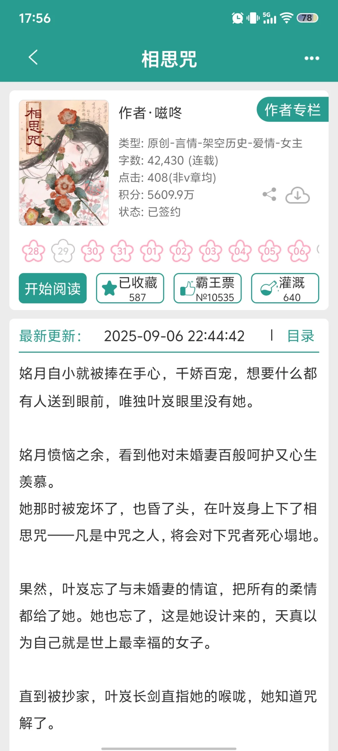 娇纵贵女vs深情世子