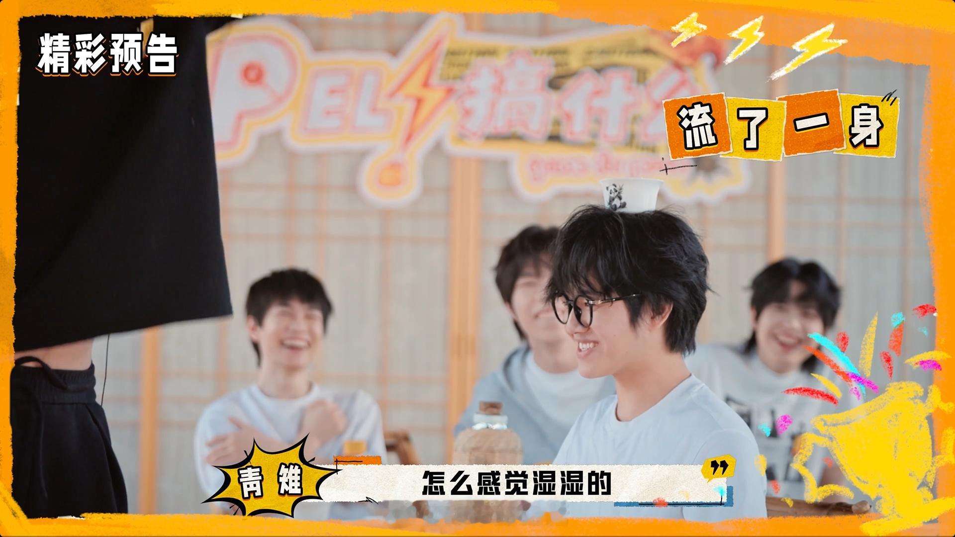 秒变落汤鸡跟着PEL感受非遗文化PEL搞什么第二季