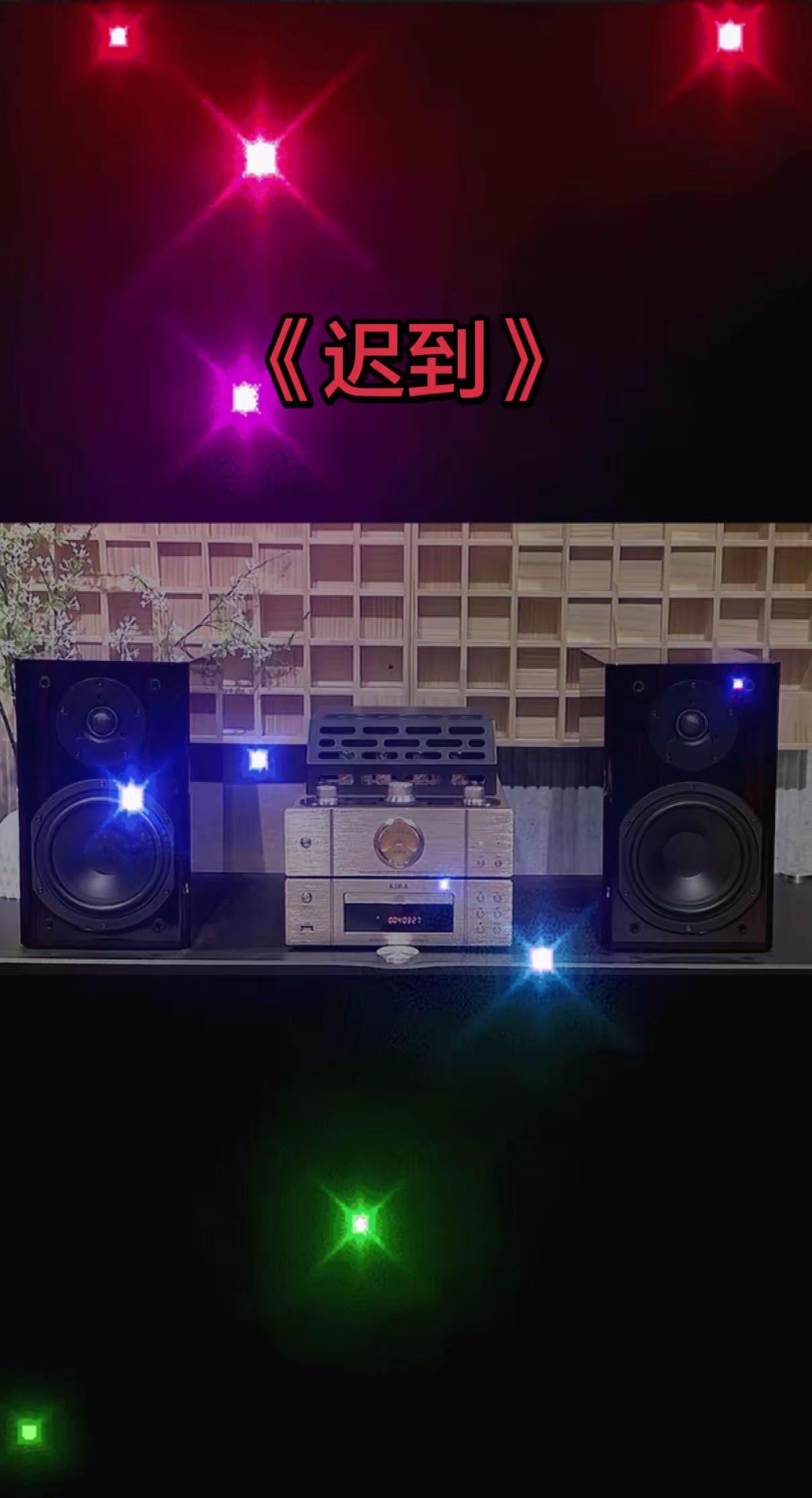歌曲《迟到》DJ版